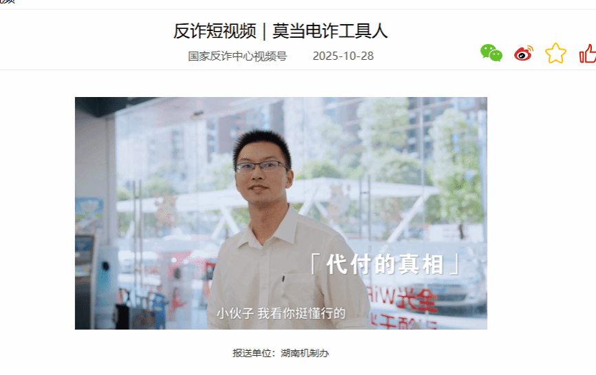 莫当电诈工具人