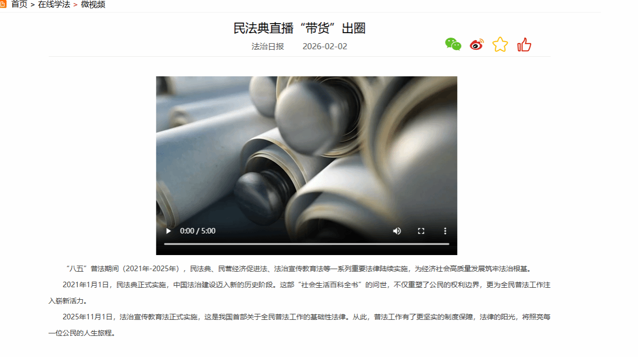 民法典直播